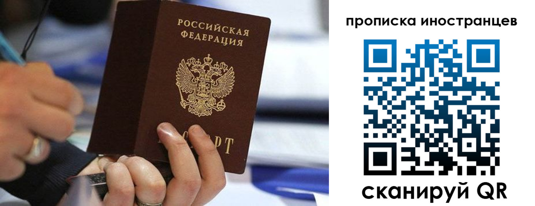 прописка для работы в Краснослободске