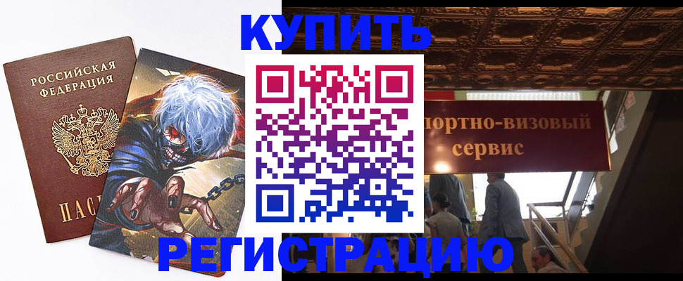 временная регистрация недорого в Краснослободске