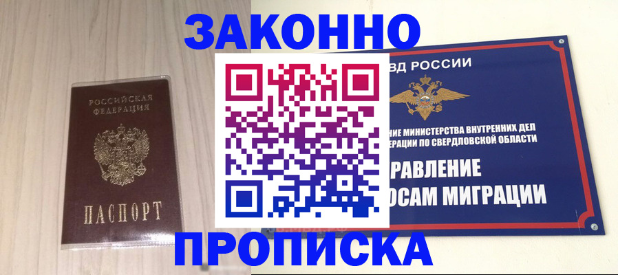 прописка паспорт в Краснослободске