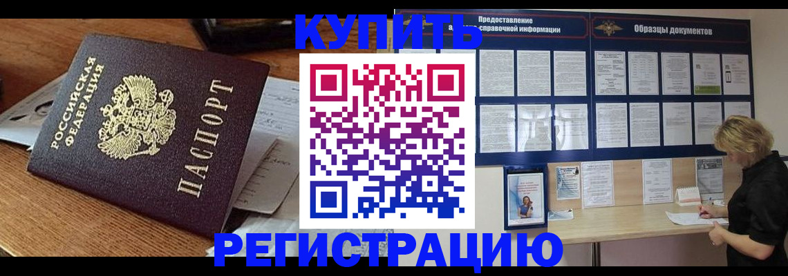 прописка регистрация в Краснослободске